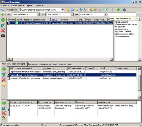 База Клиентов 2.1